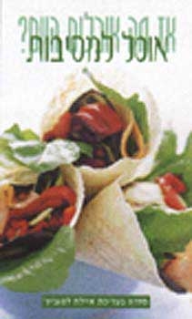 אוכל למסיבות | איילת לטוביץ'