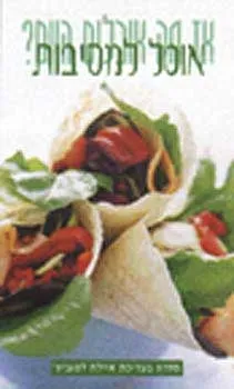 אוכל למסיבות | איילת לטוביץ'