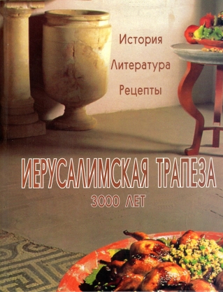 אוכלים בירושלים-כללי