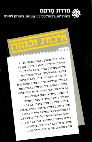 איכות וכמות / צבי עופר ורס"ן אבי קובר