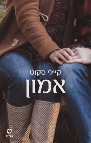 אמון 
            