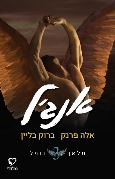 אנג'ל