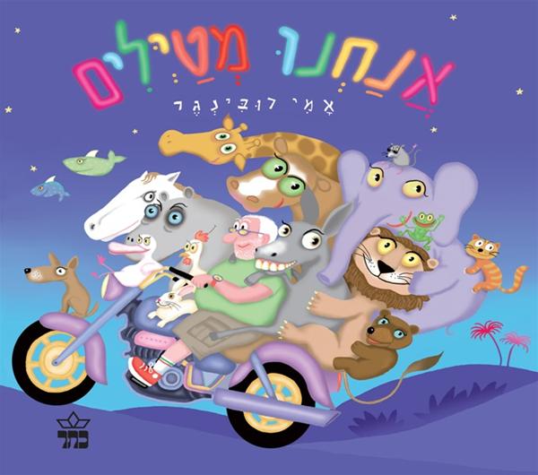אנחנו מטיילים - עמודי קרטון | אמי רובינגר 3