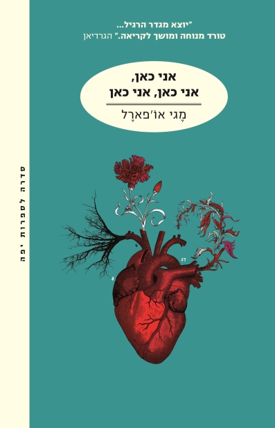 אני כאן, אני כאן, אני כאן / מגי או'פארל
