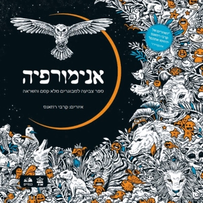 אנימורפיה