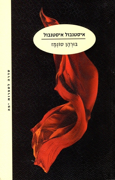 איסטנבול איסטנבול / בורהן סונמז