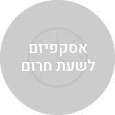 אסקפיזם לשעת חרום