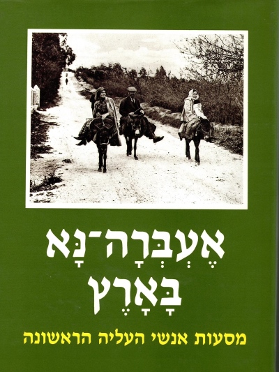 אעברה־נא בארץ