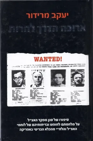 ארוכה הדרך לחירות / יעקב מרידור