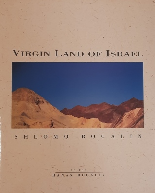 ארץ בראשית / חנן ושלמה רוגלין