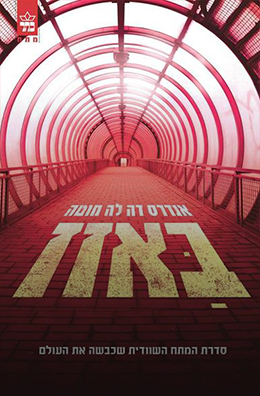 באזז / אנדרס דה לה מוטה