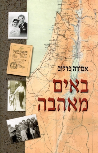 באים מאהבה / אמירה פרלוג