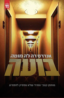 בועה / אנדרס דה לה מוטה