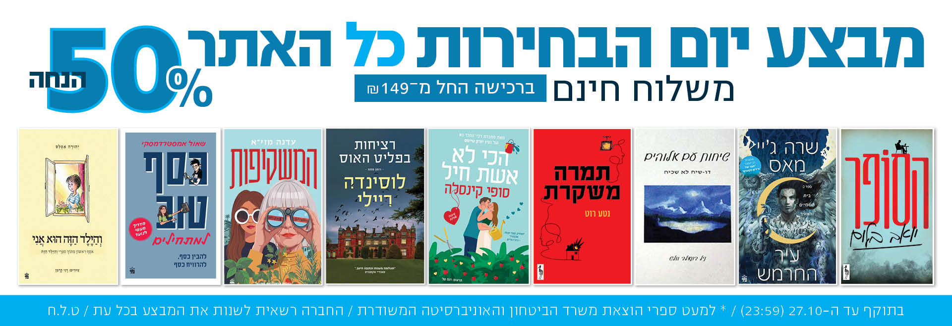 מבצע בחירות