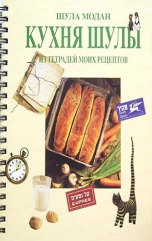 בישולה (רוסית) | שולה מודן