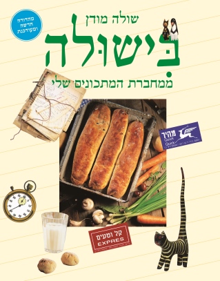 בישולה | שולה מודן