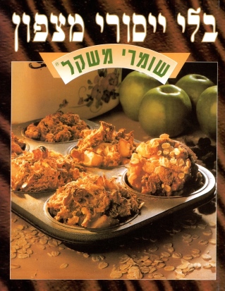 בלי ייסורי מצפון - שומרי משקל | אגודת שומרי משקל