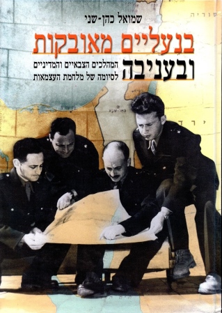 בנעליים מאובקות ובעניבה / שמואל כהן־שני