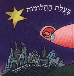 גלילה רון-פדר עמית ג´ינג´י 16 - המערה הסודית
