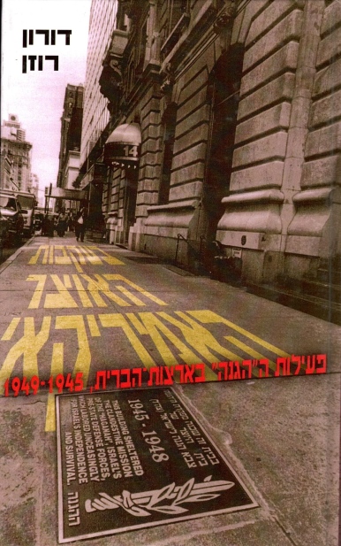 בעקבות האוצר האמריקאי / דורון רוזן