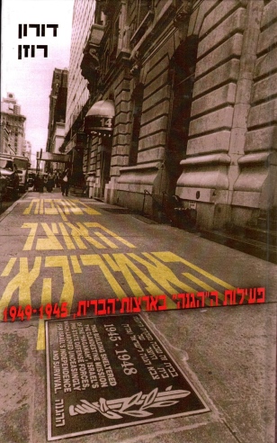 בעקבות האוצר האמריקאי / דורון רוזן