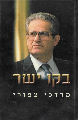 בקו ישר / מרדכי צפורי