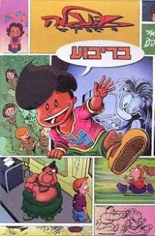 זבנגלה בריבוע | אורי פינק 3