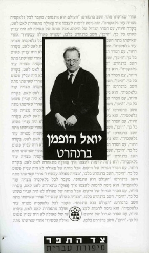 ברנהרט / יואל הופמן