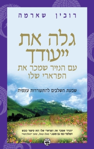גלה את ייעודך 
            