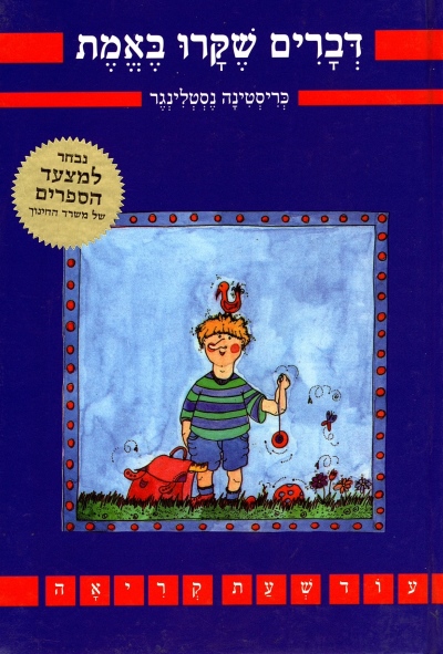 דברים שקרו באמת / כריסטינה נסטלינגר