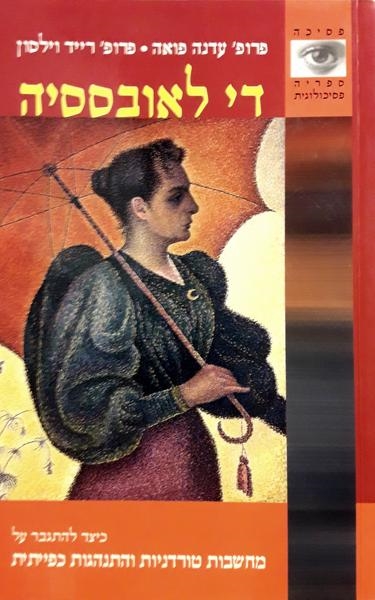 די לאובססיה | פרופ´ פואה, פרופ´ וילסון 3