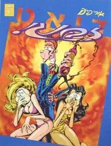 דיאט זבנג 4 | אורי פינק