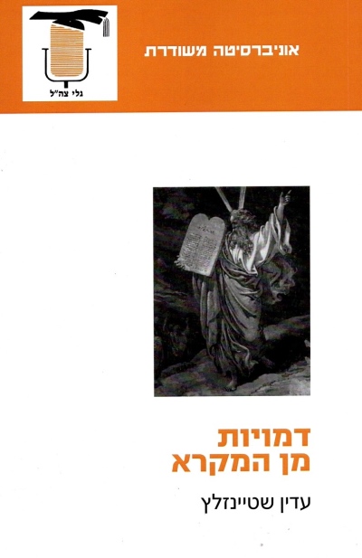 דמויות מן המקרא / עדין שטיינזלץ