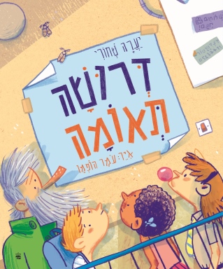 דרושה תאומה 
            