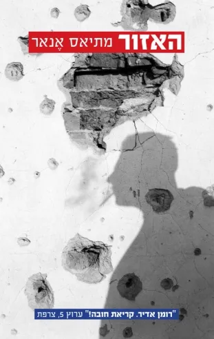 האזור | מתיאס אנאר 3