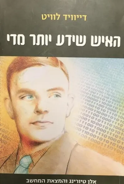 האיש שידע יותר מדי | דייוויד לוויט 3