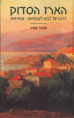 הארז הסדוק / מאיר זמיר