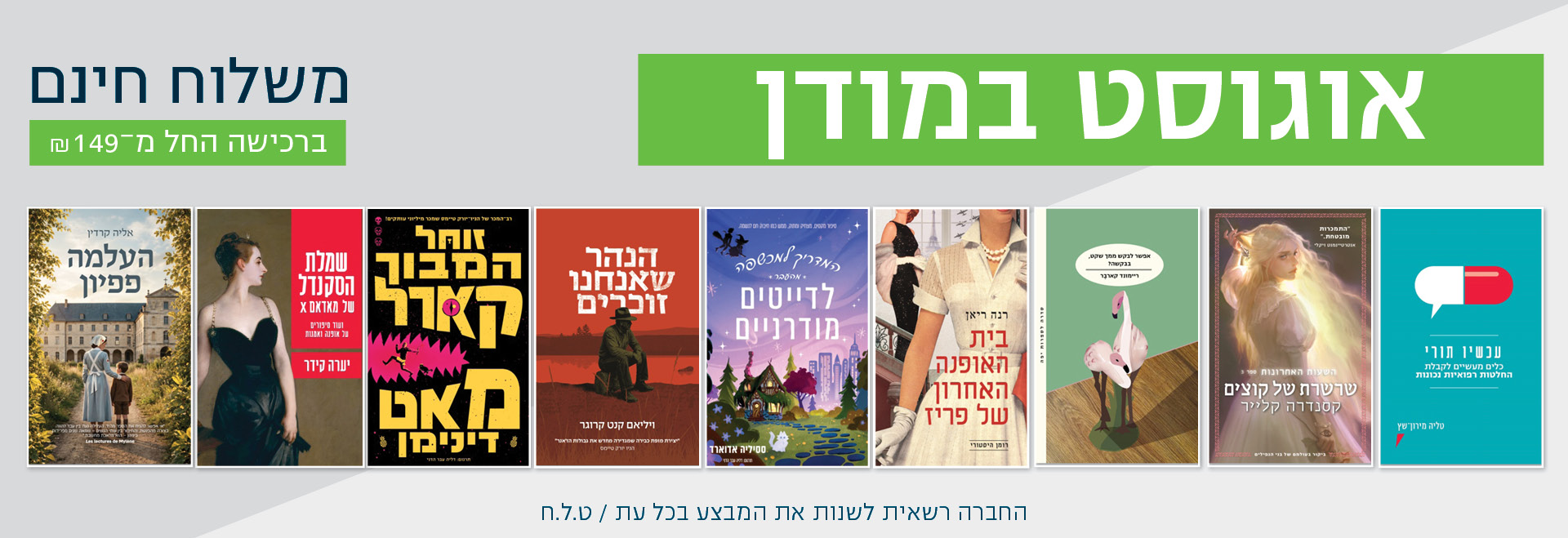 אוגוסט 26 הדממה