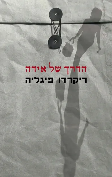 הדרך של אידה | ריקרדו פיגליה