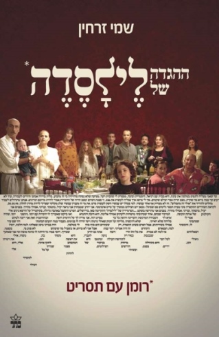 ההגדה של לילסדה / שמי זרחין