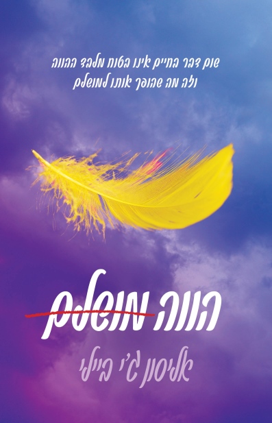 הווה מושלם / אליסון ג'י ביילי