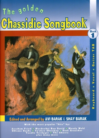 הזמר החסידי אנגלית / אבי ברק ושי ברק