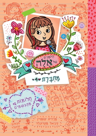 היומנים של אלה 4  חלומות מתגשמים / מרדית קוסטיין