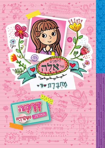 היומנים של אלה 7 / מרדית קוסטיין