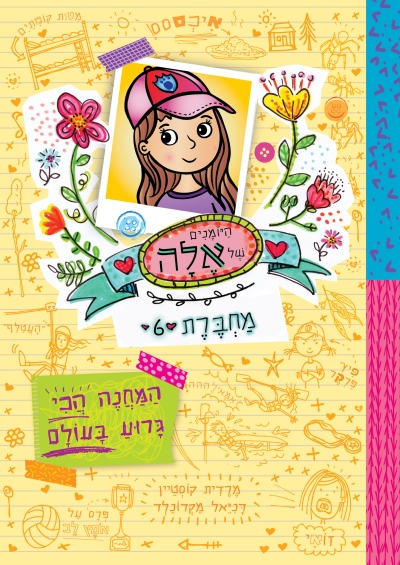 היומנים של אלה 6 - לקבל כנפים/רייצ'ל ברייט וכריס צ'טרטון