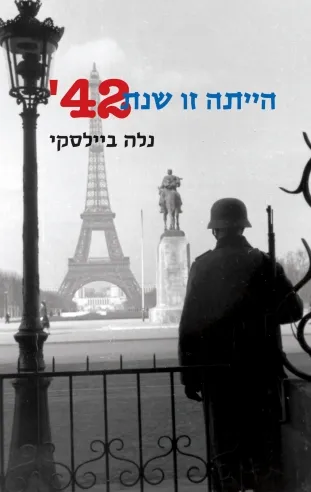 הייתה זו שנת 42 | נלה ביילסקי