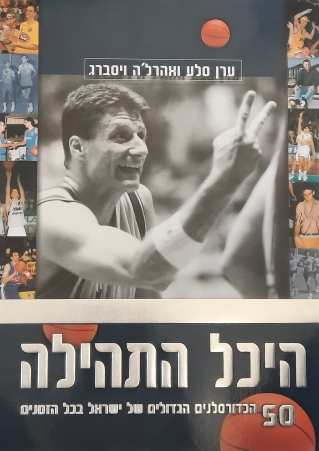 היכל התהילה | ערן סלע