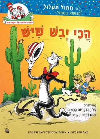 הכי יבש שיש חתול תעלול / טיש ראבי