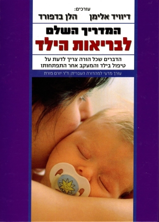 המדריך השלם לבריאות האישה | ד"ר לזלי היקין