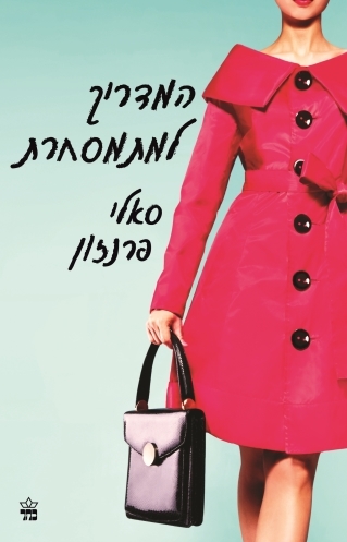 המדריך למתמסחרת 3